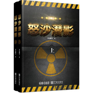 怒沙潜影（上下册）