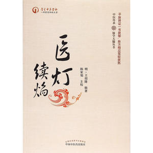 医灯续焰·脉学天髓丛书