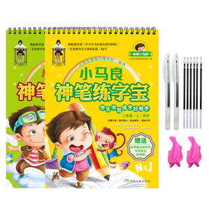 【当当网 正版书籍】小马良神笔 二年级上下册练字帖 共计2册 字帖 小学生 儿童练字贴楷书 二年级课外阅读