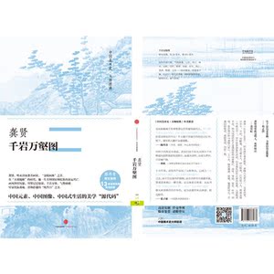 中国美术史·大师原典：龚贤·千岩万壑图