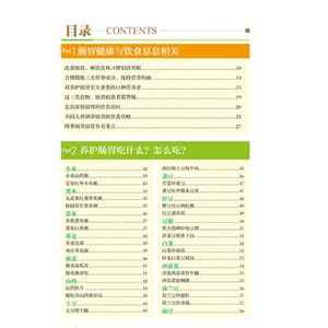 调养肠胃吃对才有效