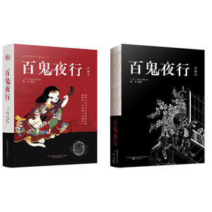 百鬼夜行（收录207种日本经典妖怪 被称为“日本的《山海经》”）