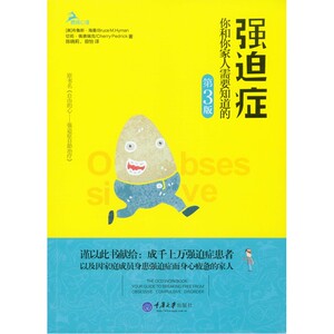 强迫症：你和你家人需要知道的