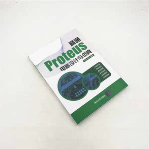精通Proteus 电路设计与仿真