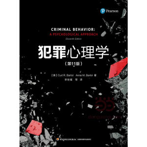 【当当网 正版书籍】万千心理·犯罪心理学（第11版）心理学畅销书