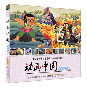动画中国（全4册）注音版