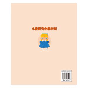 儿童百变创意折纸