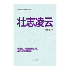 Чиновничество романы 壮志凌云（何常在经典之作诚意奉献！）
