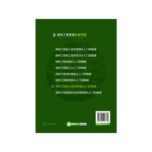 园林工程管理必读书系--园林工程施工现场管理从入门到精通