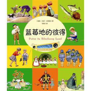 蓝莓地的彼得（有声读物）