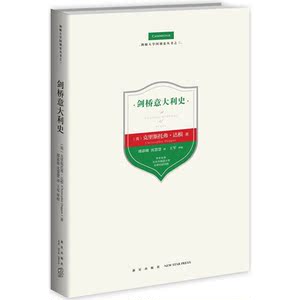 剑桥意大利史