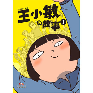 王小敏的故事1