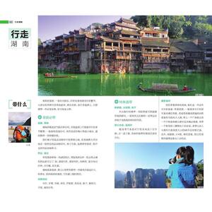 发现者旅行指南-湖南