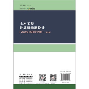 土木工程计算机辅助设计·AutoCAD中文版·第2版