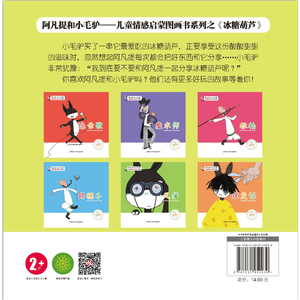 阿凡提和小毛驴-冰糖葫芦