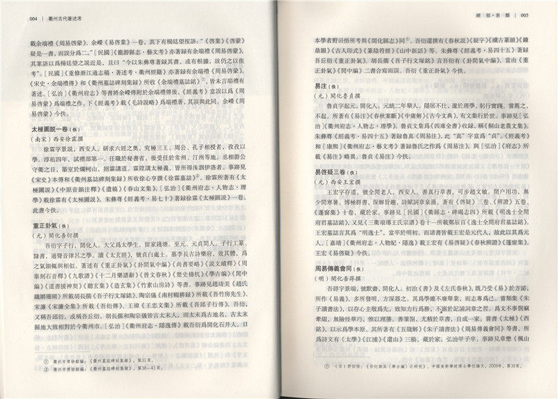 товар из китая 衢州古代著述考