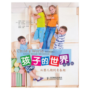孩子的世界：从婴儿期到青春期（畅销北美30年)