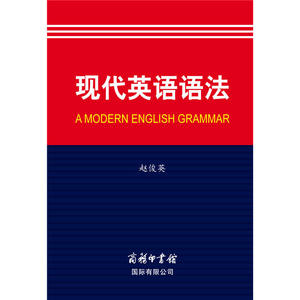 现代英语语法