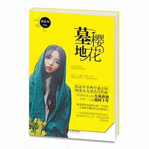 墓地樱花