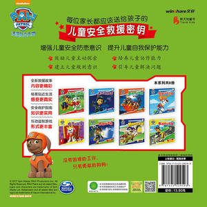 汪汪队立大功儿童安全救援故事书第二辑：挽救大游轮