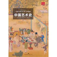 Теория искусства (новый) 【当当网 正版书籍】中国艺术史