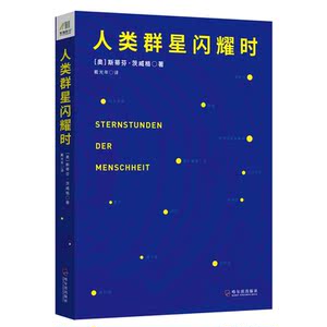 人类群星闪耀时