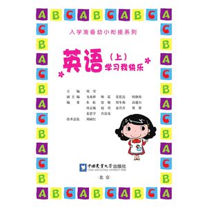 英语学习我快乐（上）