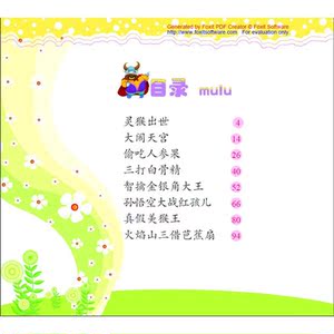 (ZZ)孙悟空故事精选/妈妈讲.宝宝听(环保图书)