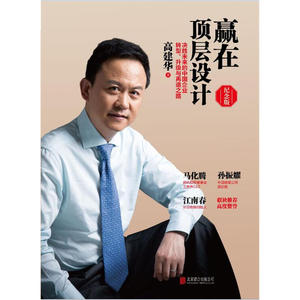 赢在顶层设计（纪念版）