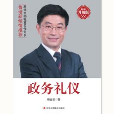 Этикет Правительство этикета