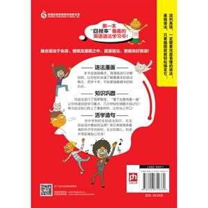 一看就会的英语语法书（只看一眼，就会让你爱上学语法！全彩图解基础英语语法，用简单的会话学习语法！语法+口语一次掌握！）
