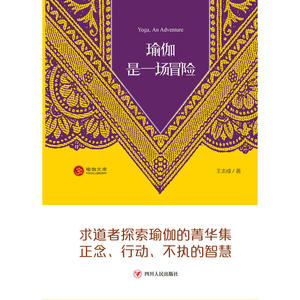 瑜伽是一场冒险