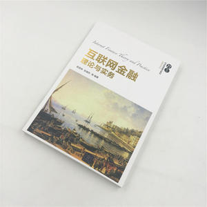互联网金融理论与实务