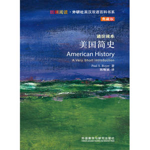 美国简史(斑斓阅读.外研社英汉双语百科书系典藏版)