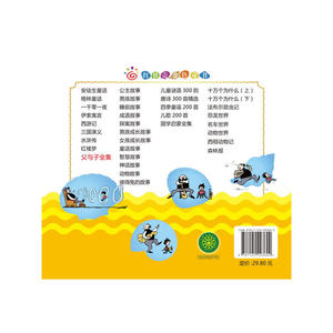 红贝壳金色童书--父与子全集（注音版）