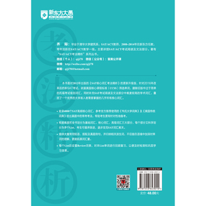 新东方 SAT核心词汇考法精析