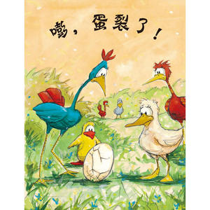 蓝风筝童书：快乐的小黄鸭