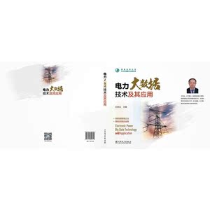 电力大数据技术及其应用