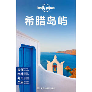 【当当网 正版书籍】孤独星球 LonelyPlanet LP旅行指南国际指南系列 LP希腊岛屿