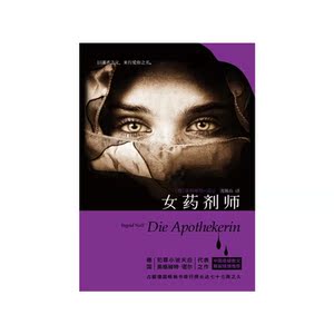 女药剂师