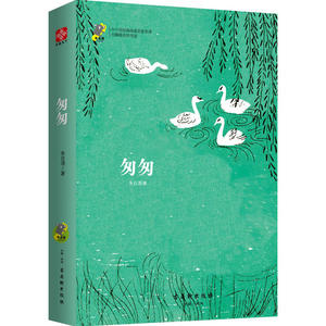 中小学生必读丛书精选（落花生+故都的秋+翡冷翠山居闲话+匆匆）（套装全4册）