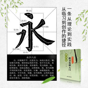 经典古诗毛笔字帖：柳公权楷书基础入门