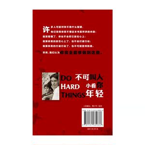 不可叫人小看你年轻：使青少年认识到青春期是人生成败的关键期，青少年可以从这个时期开始，活得更加精彩！