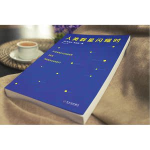 人类群星闪耀时