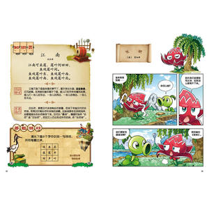 植物大战僵尸2·中国古诗词大会漫画1[6-12岁]