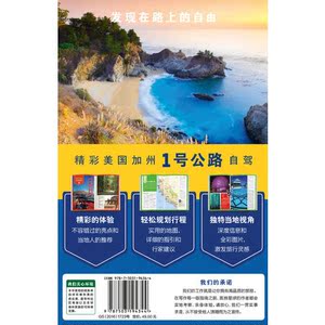 【当当网 正版书籍】孤独星球 LonelyPlanet LP旅行指南国际指南系列 LP美国太平洋海岸自驾