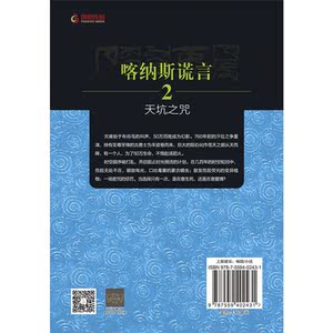 喀纳斯谎言 2：天坑之咒