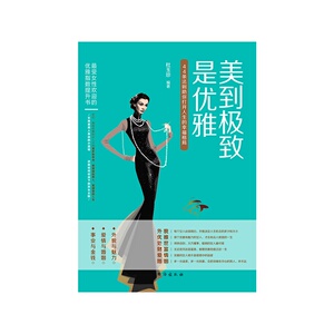美到极致是优雅