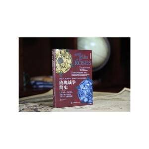 玫瑰战争简史