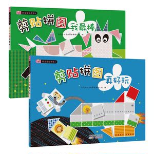 剪贴拼图真好玩